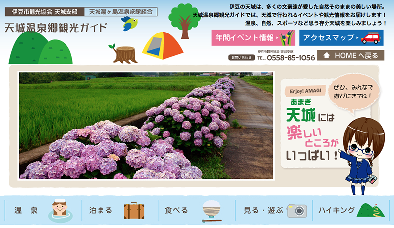 伊豆市天城観光協会